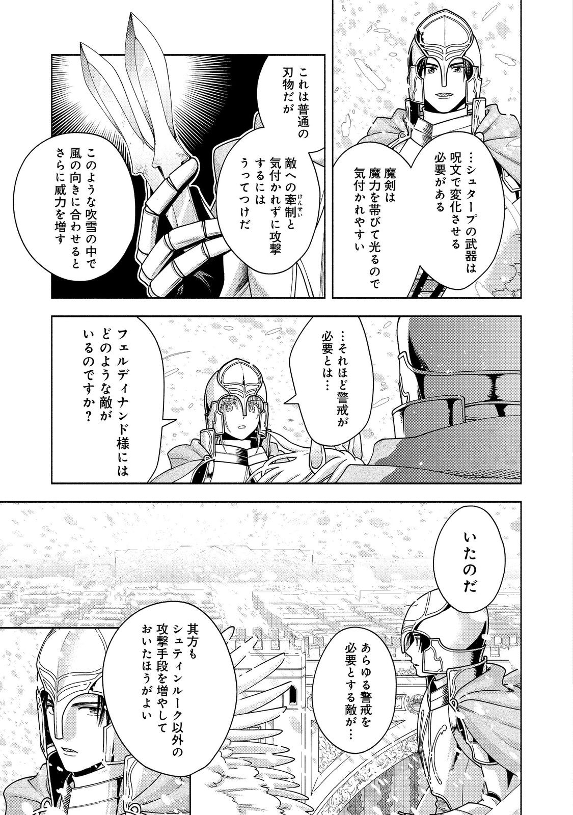 Honzuki no Gekokujou Part 4 Chapter 43 9ページ