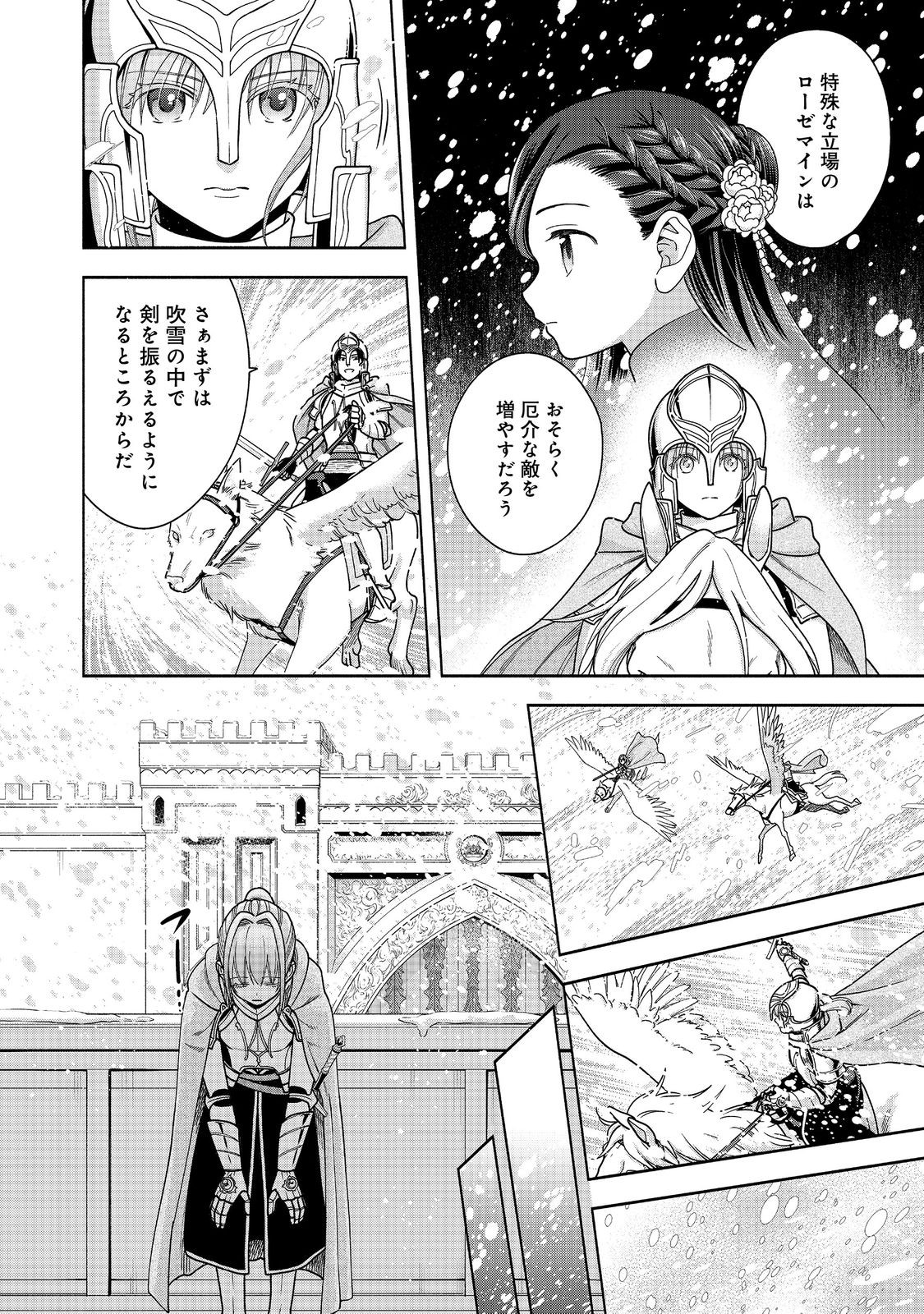 Honzuki no Gekokujou Part 4 Chapter 43 10ページ