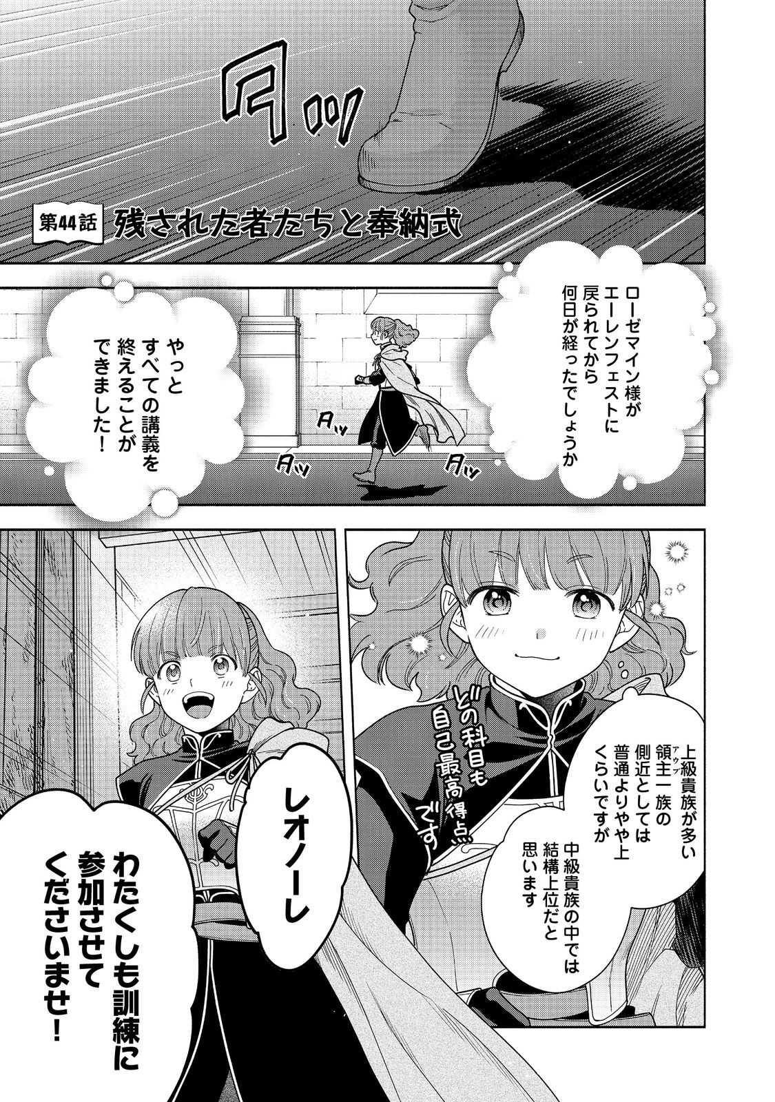 Honzuki no Gekokujou Part 4 Chapter 44 1ページ