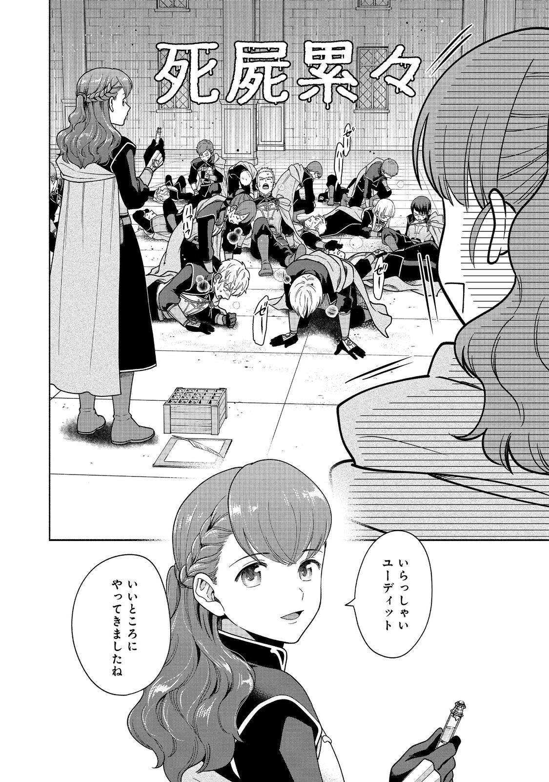 Honzuki no Gekokujou Part 4 Chapter 44 2ページ