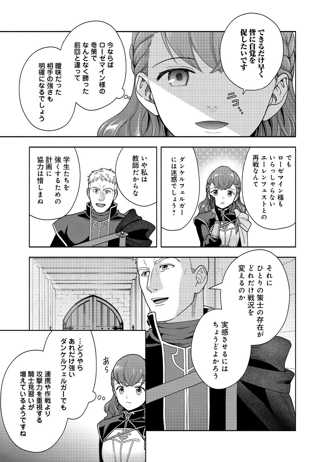 Honzuki no Gekokujou Part 4 Chapter 44 11ページ