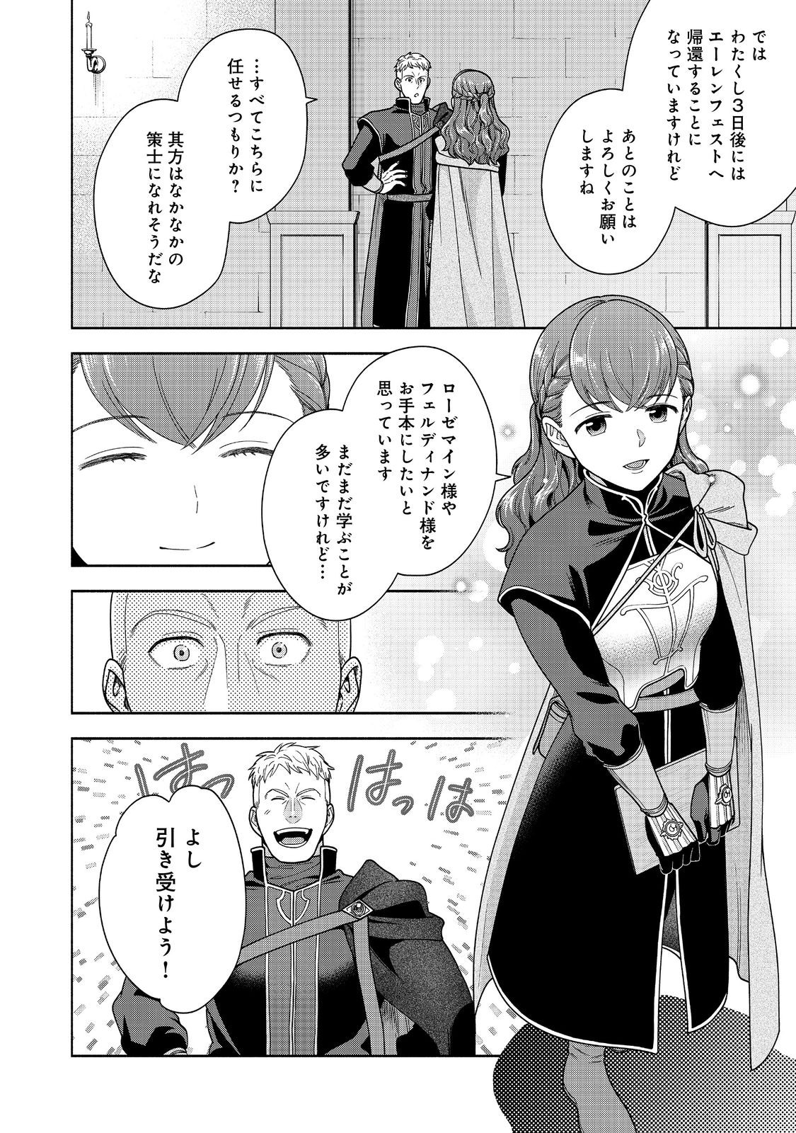 Honzuki no Gekokujou Part 4 Chapter 44 12ページ