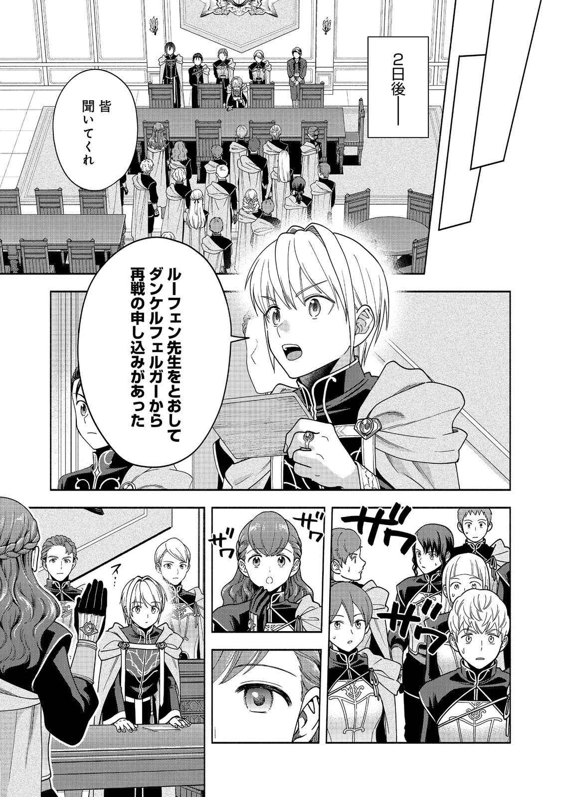Honzuki no Gekokujou Part 4 Chapter 44 13ページ