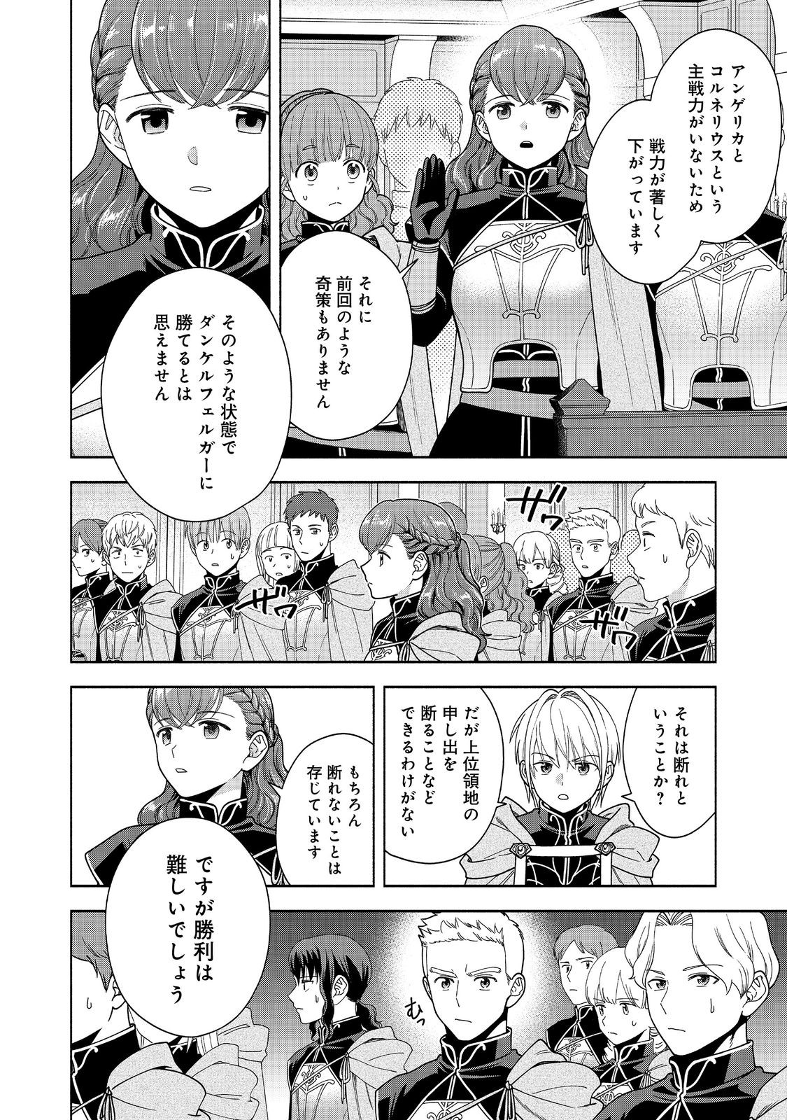 Honzuki no Gekokujou Part 4 Chapter 44 14ページ