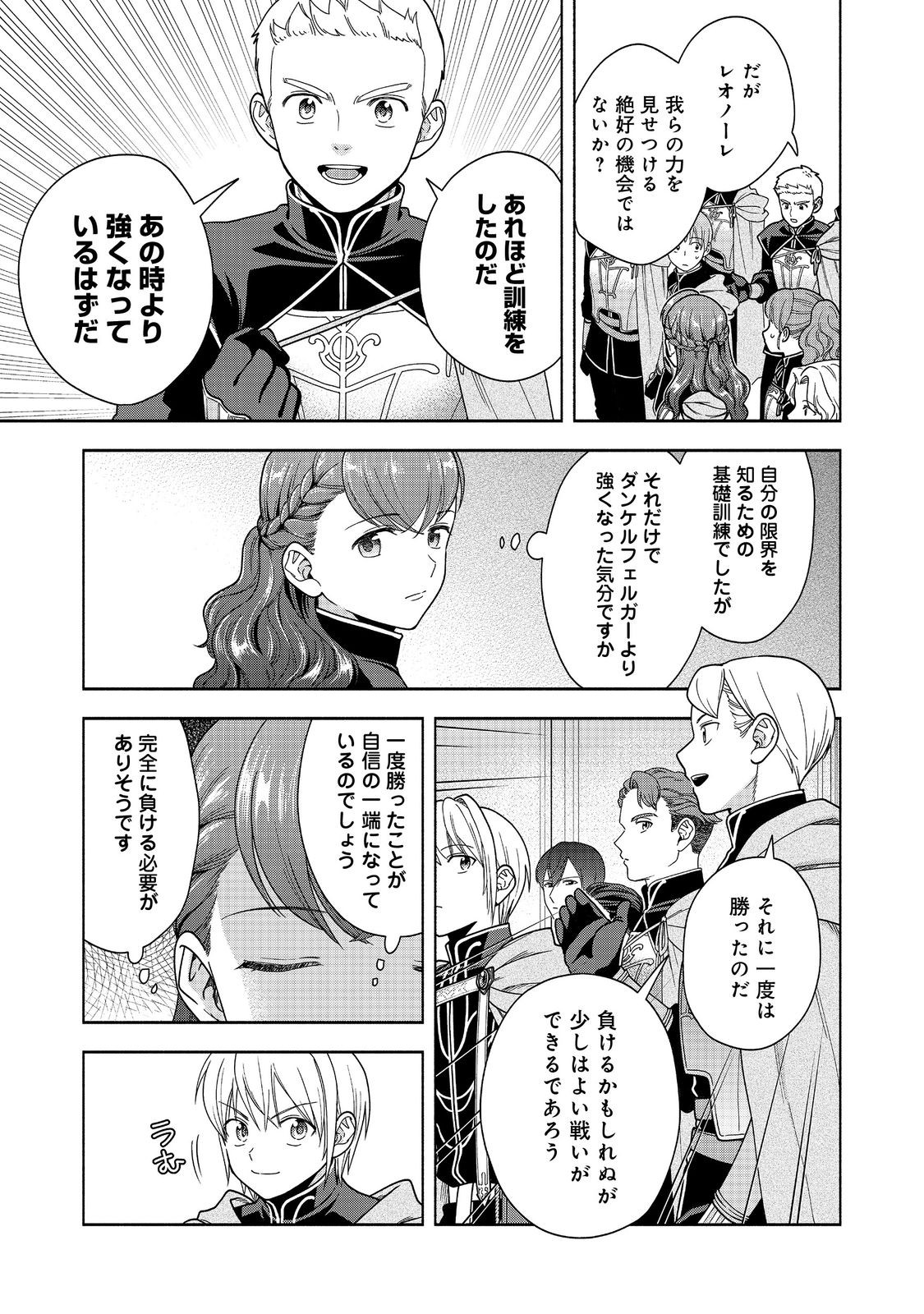 Honzuki no Gekokujou Part 4 Chapter 44 15ページ