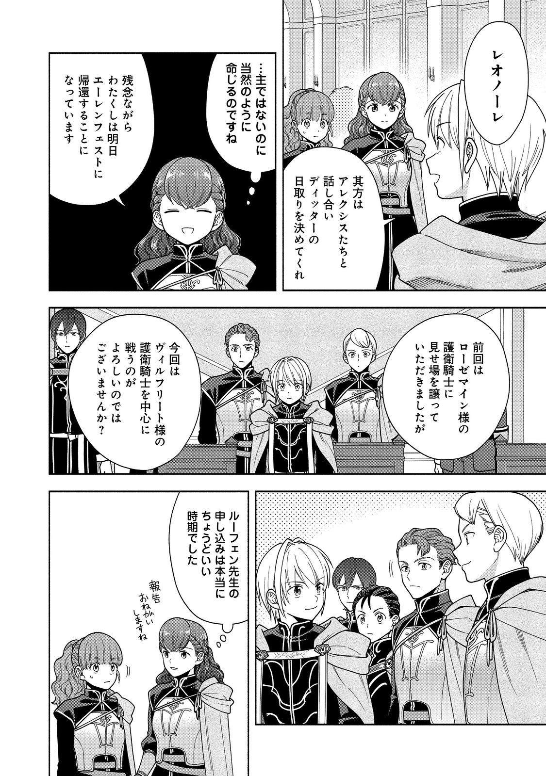 Honzuki no Gekokujou Part 4 Chapter 44 16ページ