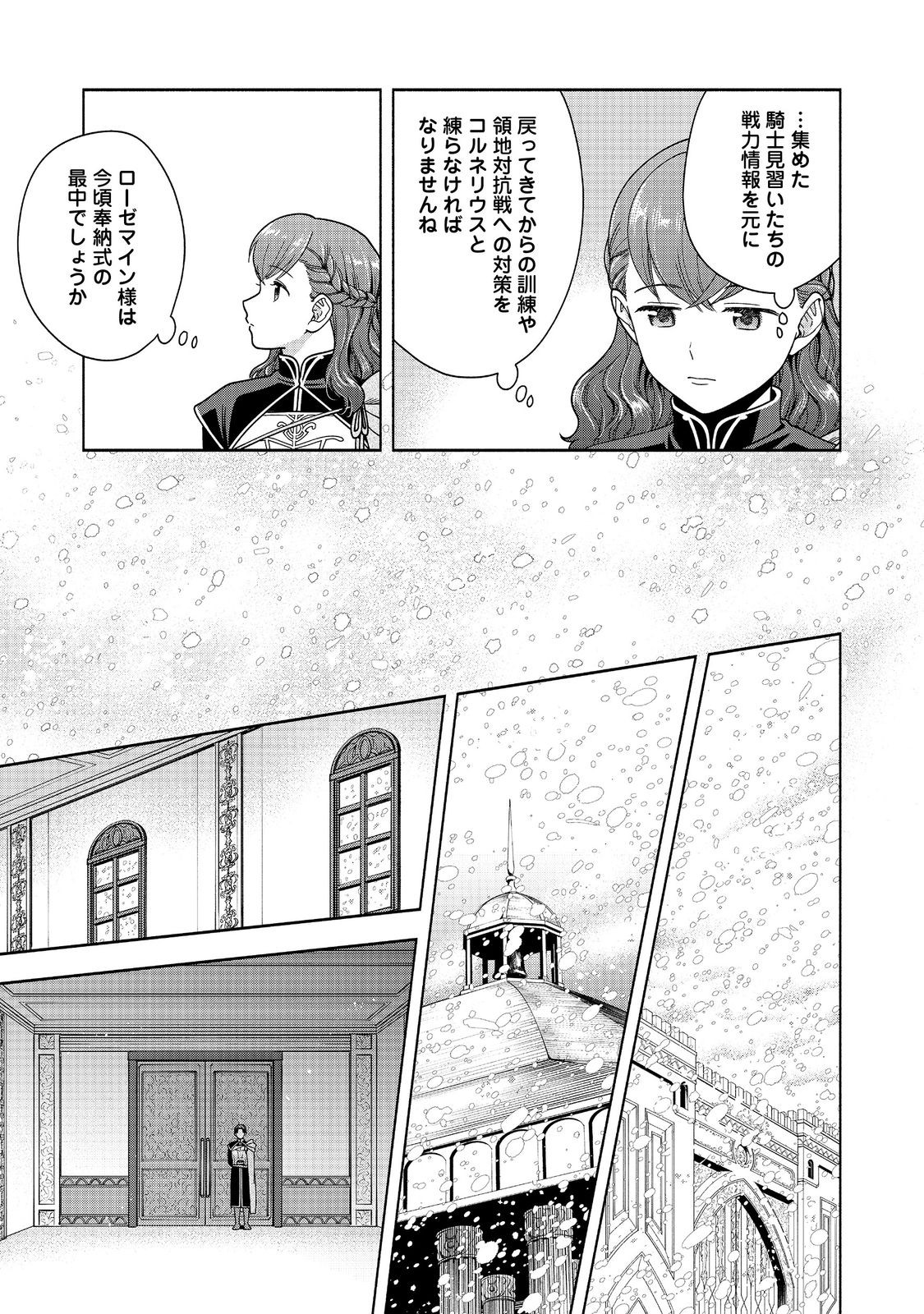 Honzuki no Gekokujou Part 4 Chapter 44 17ページ