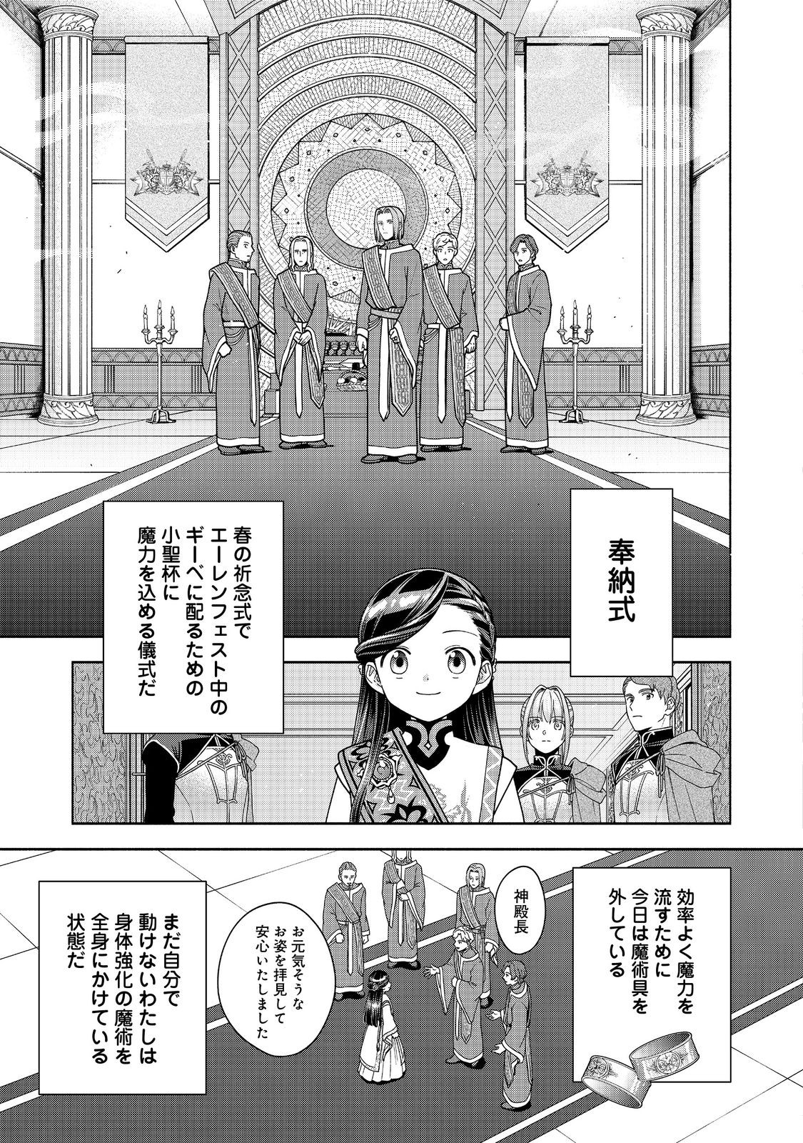 Honzuki no Gekokujou Part 4 Chapter 44 19ページ