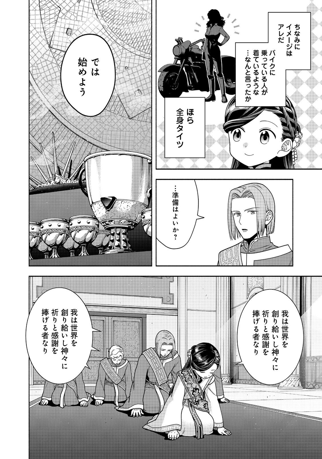 Honzuki no Gekokujou Part 4 Chapter 44 20ページ