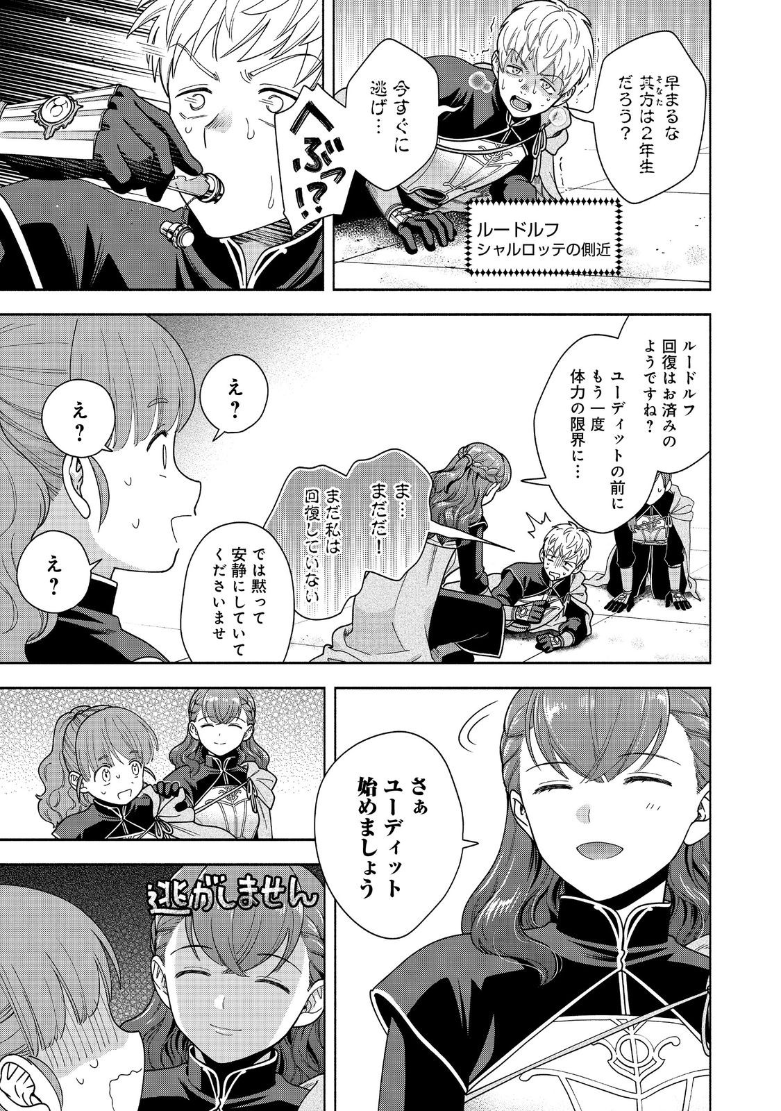 Honzuki no Gekokujou Part 4 Chapter 44 3ページ