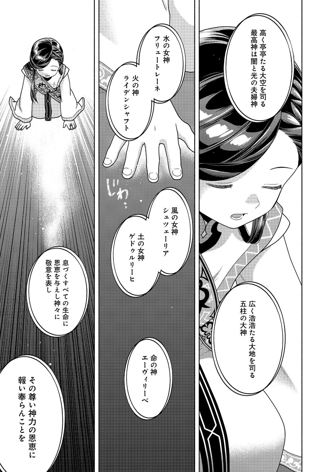 Honzuki no Gekokujou Part 4 Chapter 44 21ページ