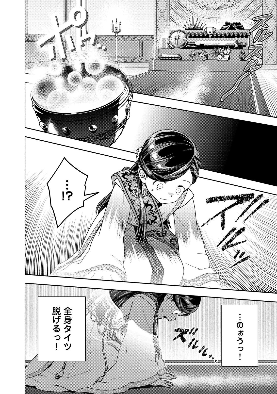 Honzuki no Gekokujou Part 4 Chapter 44 22ページ