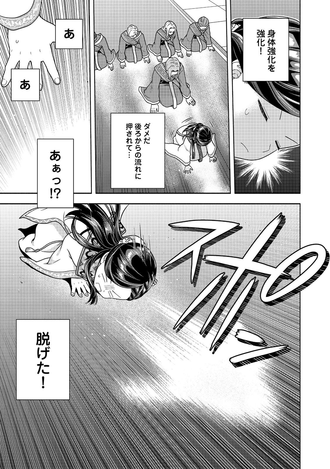 Honzuki no Gekokujou Part 4 Chapter 44 23ページ