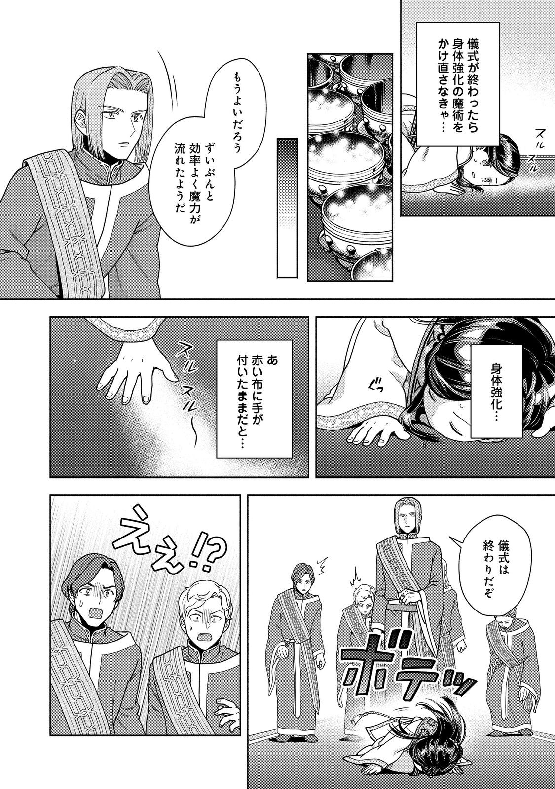 Honzuki no Gekokujou Part 4 Chapter 44 24ページ