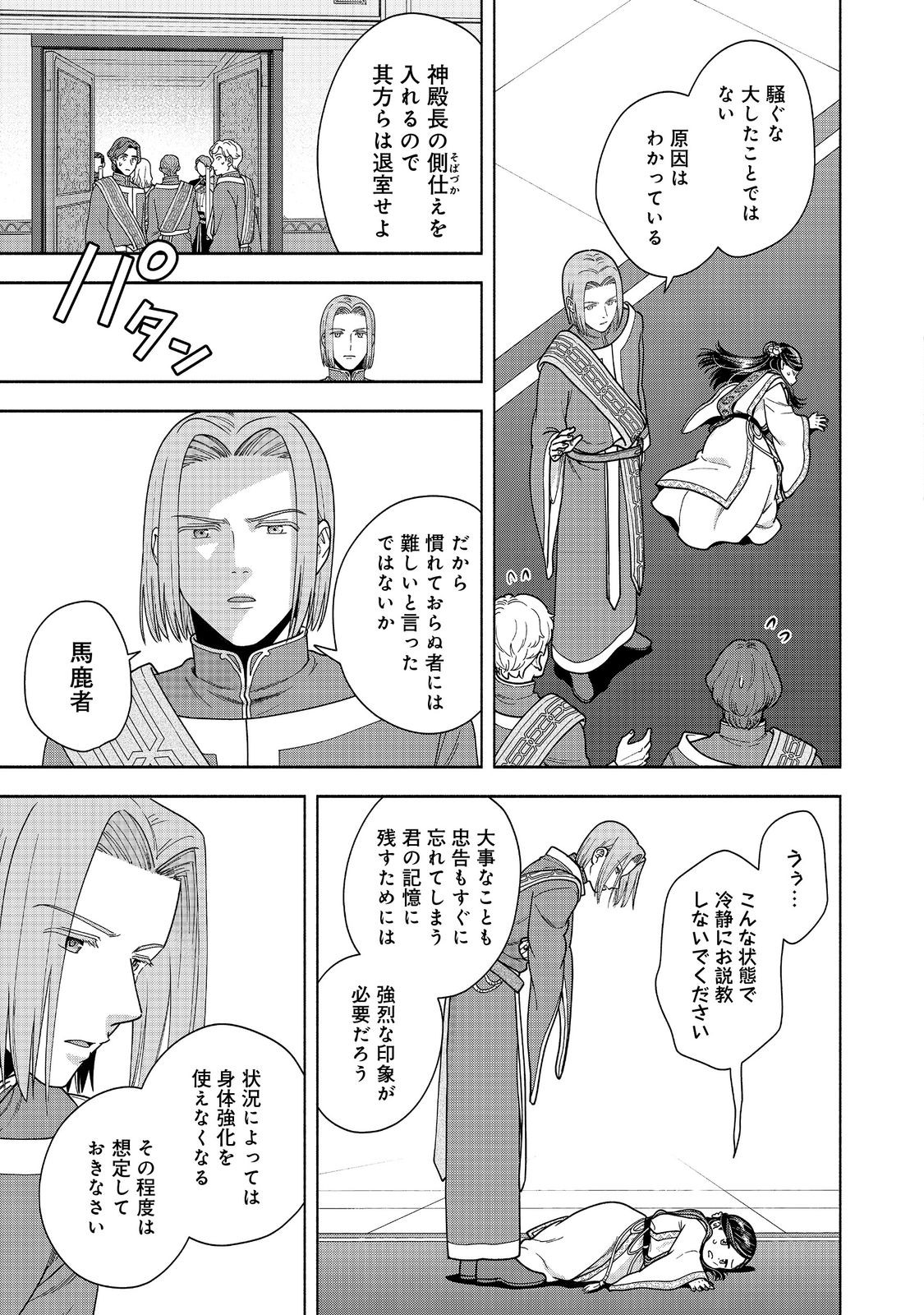 Honzuki no Gekokujou Part 4 Chapter 44 25ページ