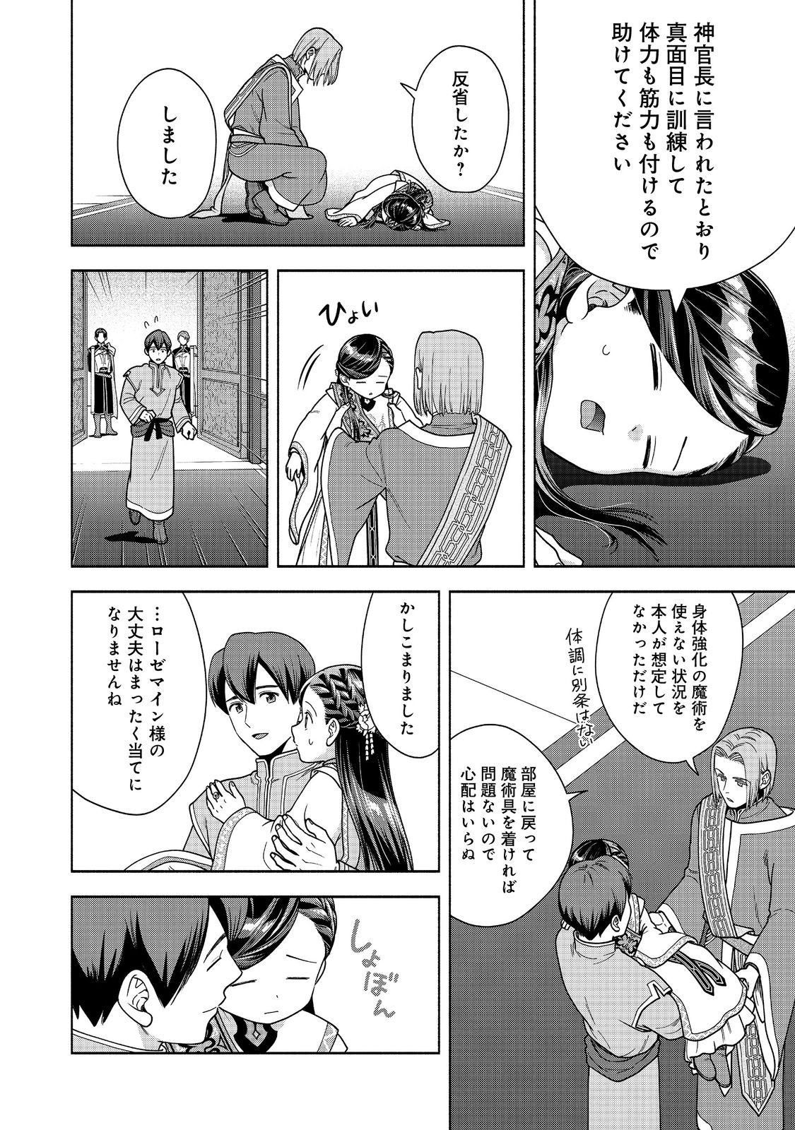 Honzuki no Gekokujou Part 4 Chapter 44 26ページ