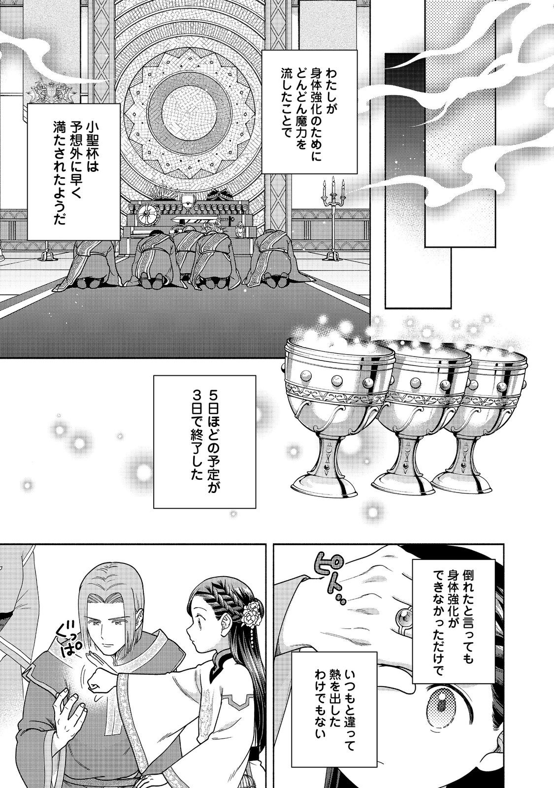 Honzuki no Gekokujou Part 4 Chapter 44 27ページ