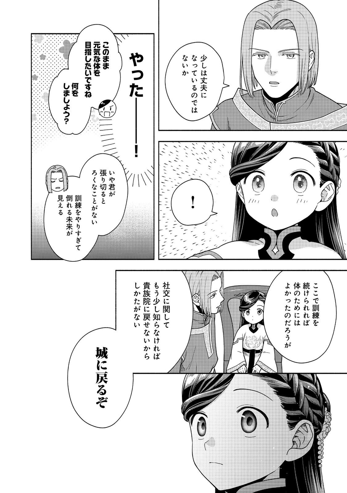Honzuki no Gekokujou Part 4 Chapter 44 28ページ