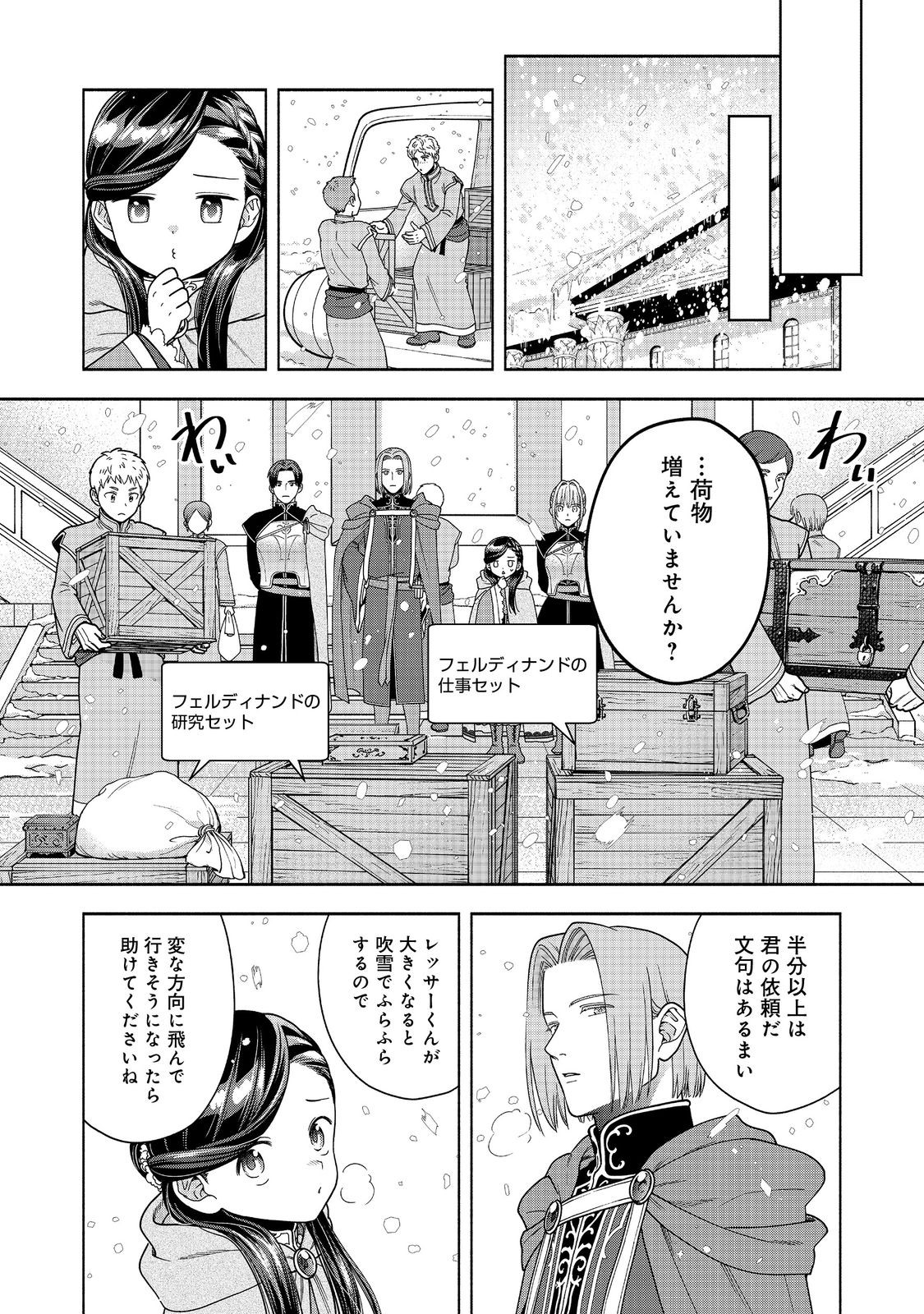 Honzuki no Gekokujou Part 4 Chapter 44 29ページ