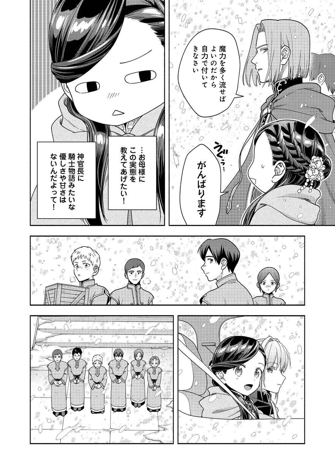 Honzuki no Gekokujou Part 4 Chapter 44 30ページ
