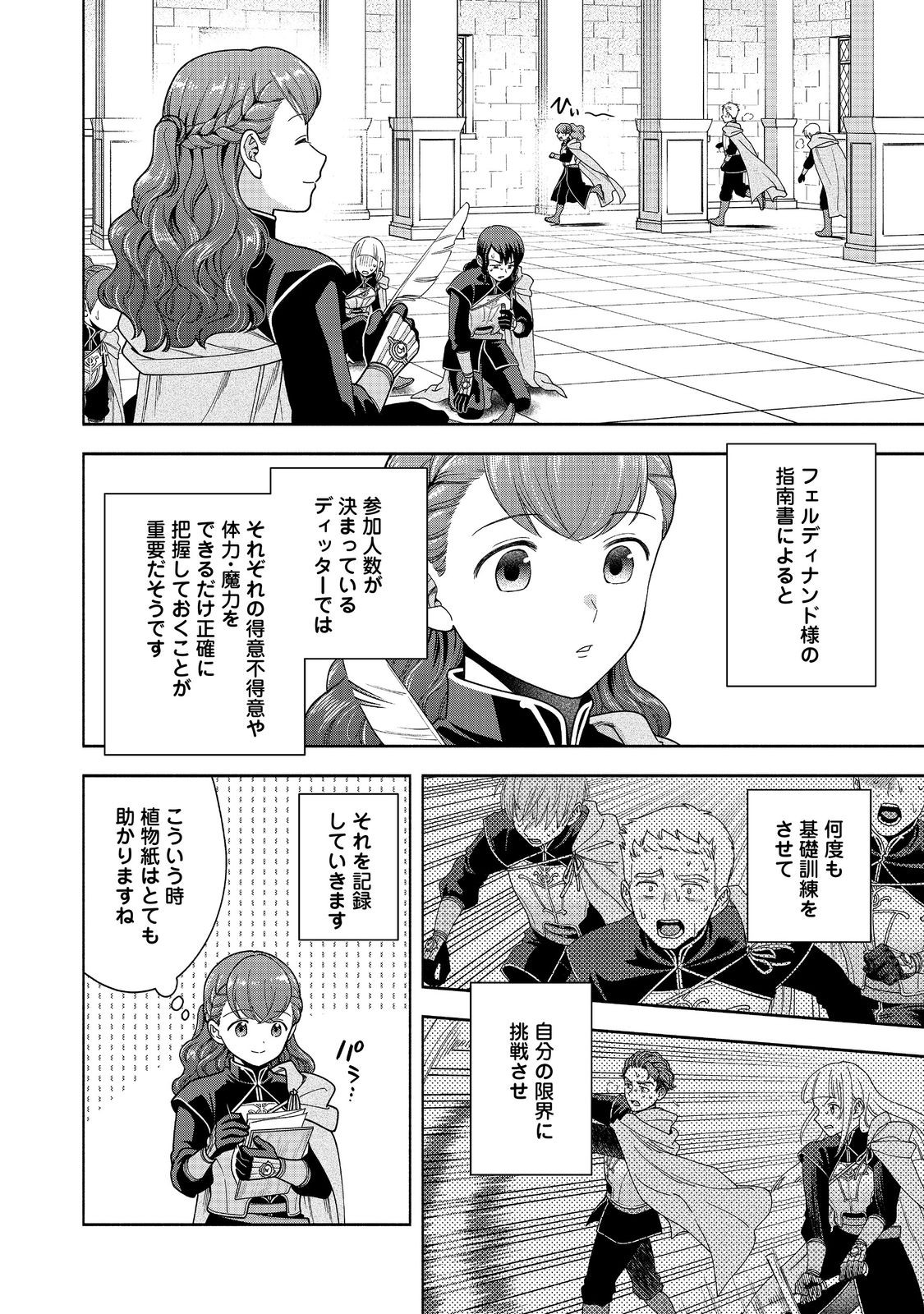 Honzuki no Gekokujou Part 4 Chapter 44 4ページ