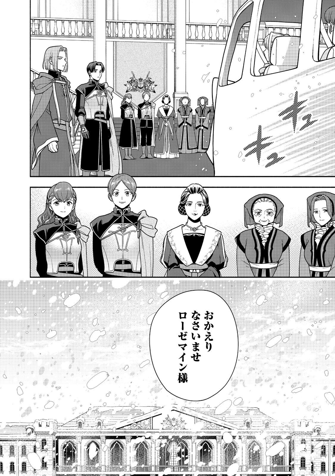 Honzuki no Gekokujou Part 4 Chapter 44 32ページ