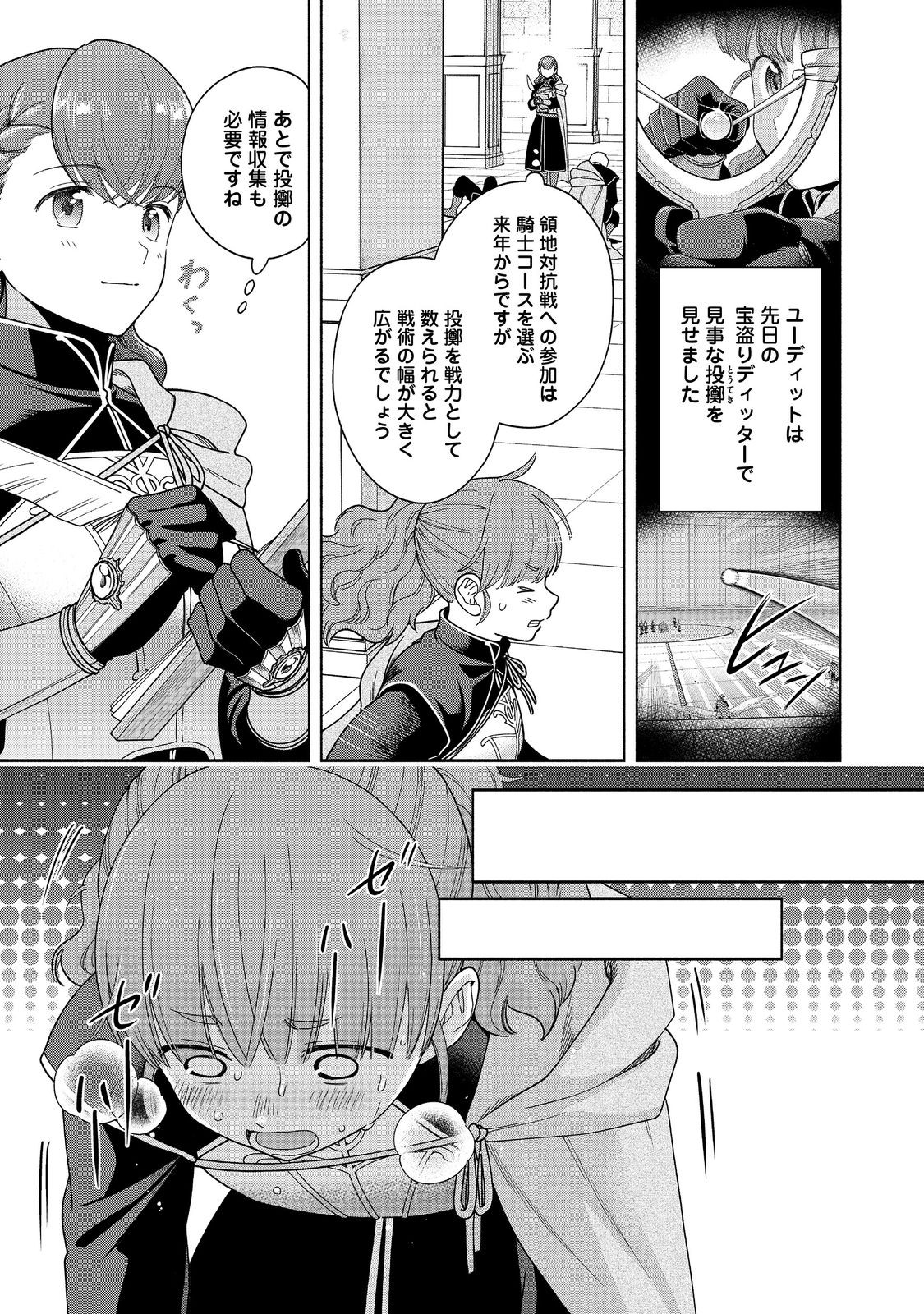 Honzuki no Gekokujou Part 4 Chapter 44 5ページ