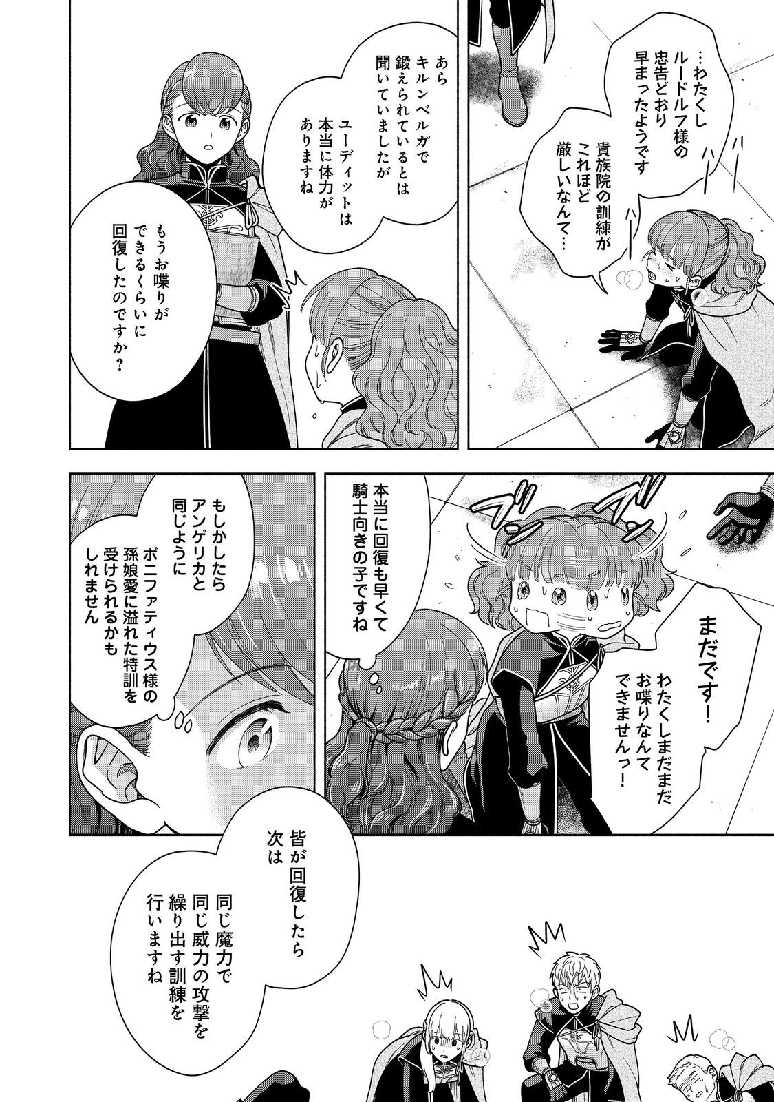 Honzuki no Gekokujou Part 4 Chapter 44 6ページ