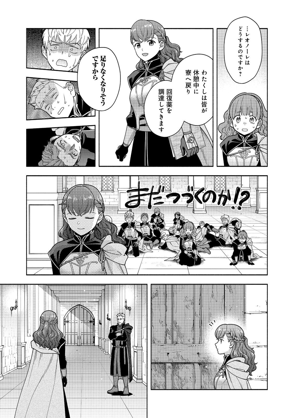 Honzuki no Gekokujou Part 4 Chapter 44 7ページ