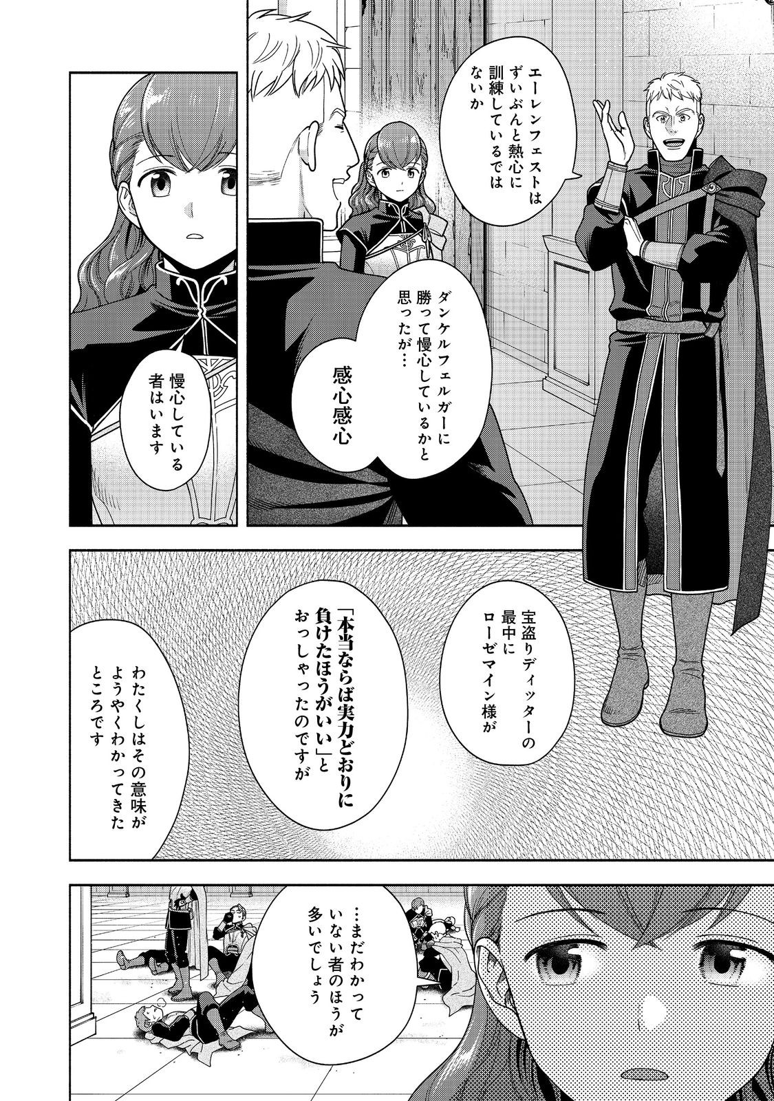Honzuki no Gekokujou Part 4 Chapter 44 8ページ