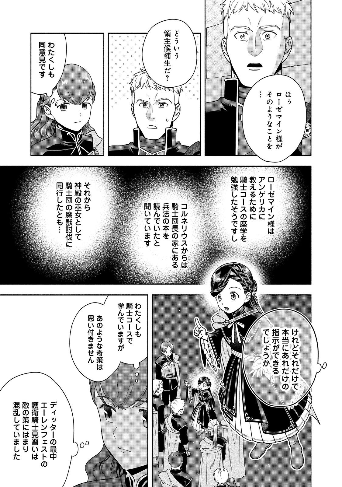 Honzuki no Gekokujou Part 4 Chapter 44 9ページ