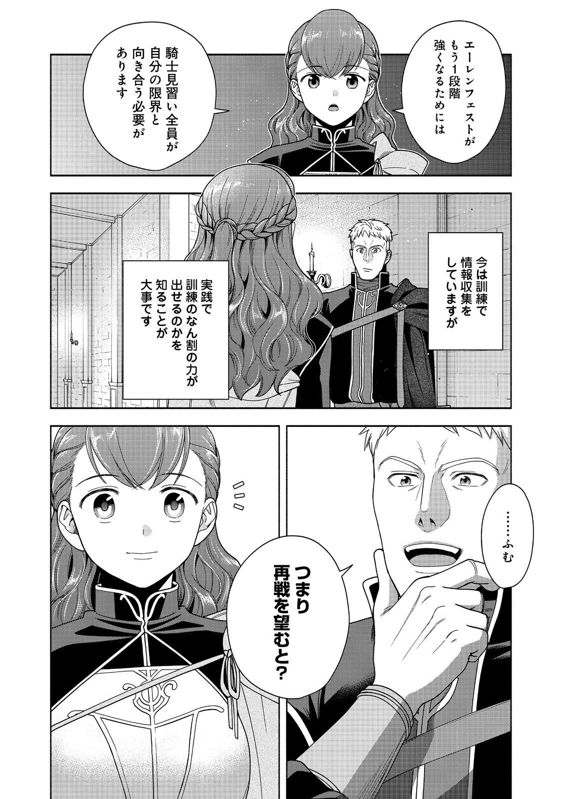Honzuki no Gekokujou Part 4 Chapter 44 10ページ