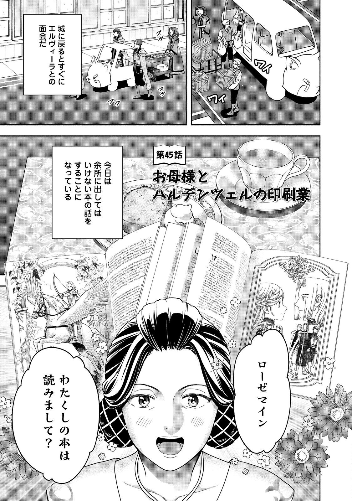 Honzuki no Gekokujou Part 4 Chapter 45 1ページ