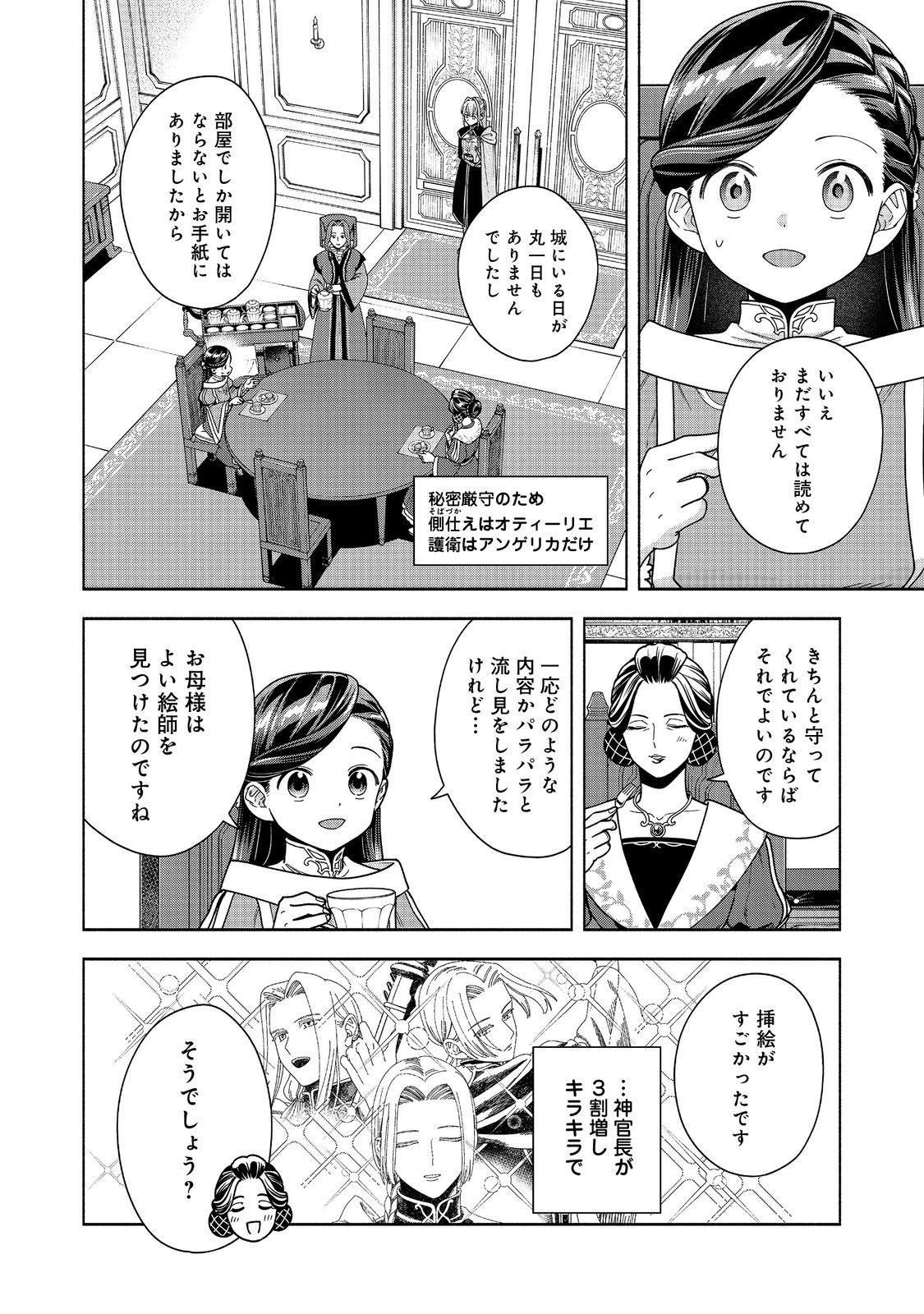 Honzuki no Gekokujou Part 4 Chapter 45 2ページ