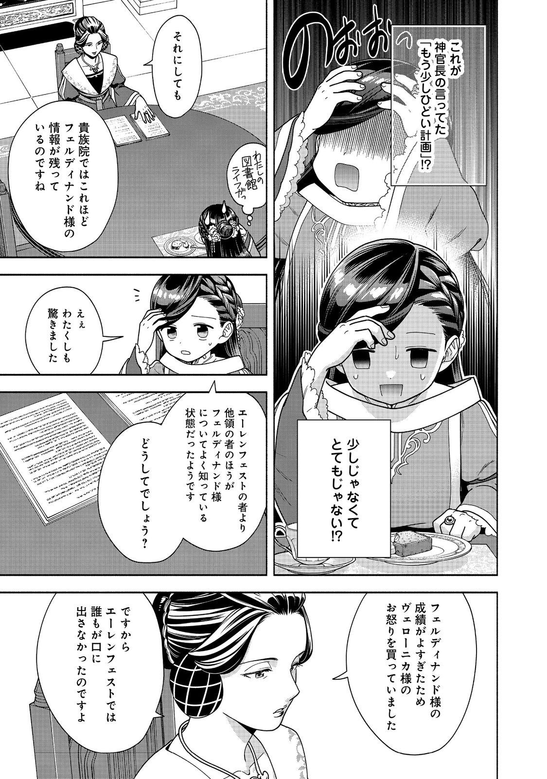 Honzuki no Gekokujou Part 4 Chapter 45 11ページ