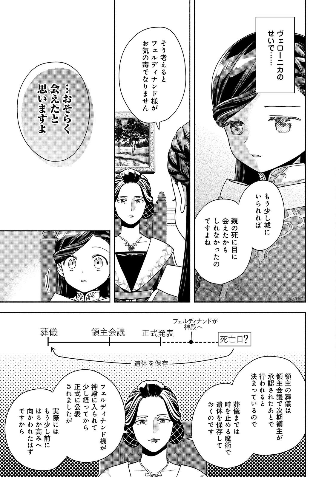 Honzuki no Gekokujou Part 4 Chapter 45 13ページ