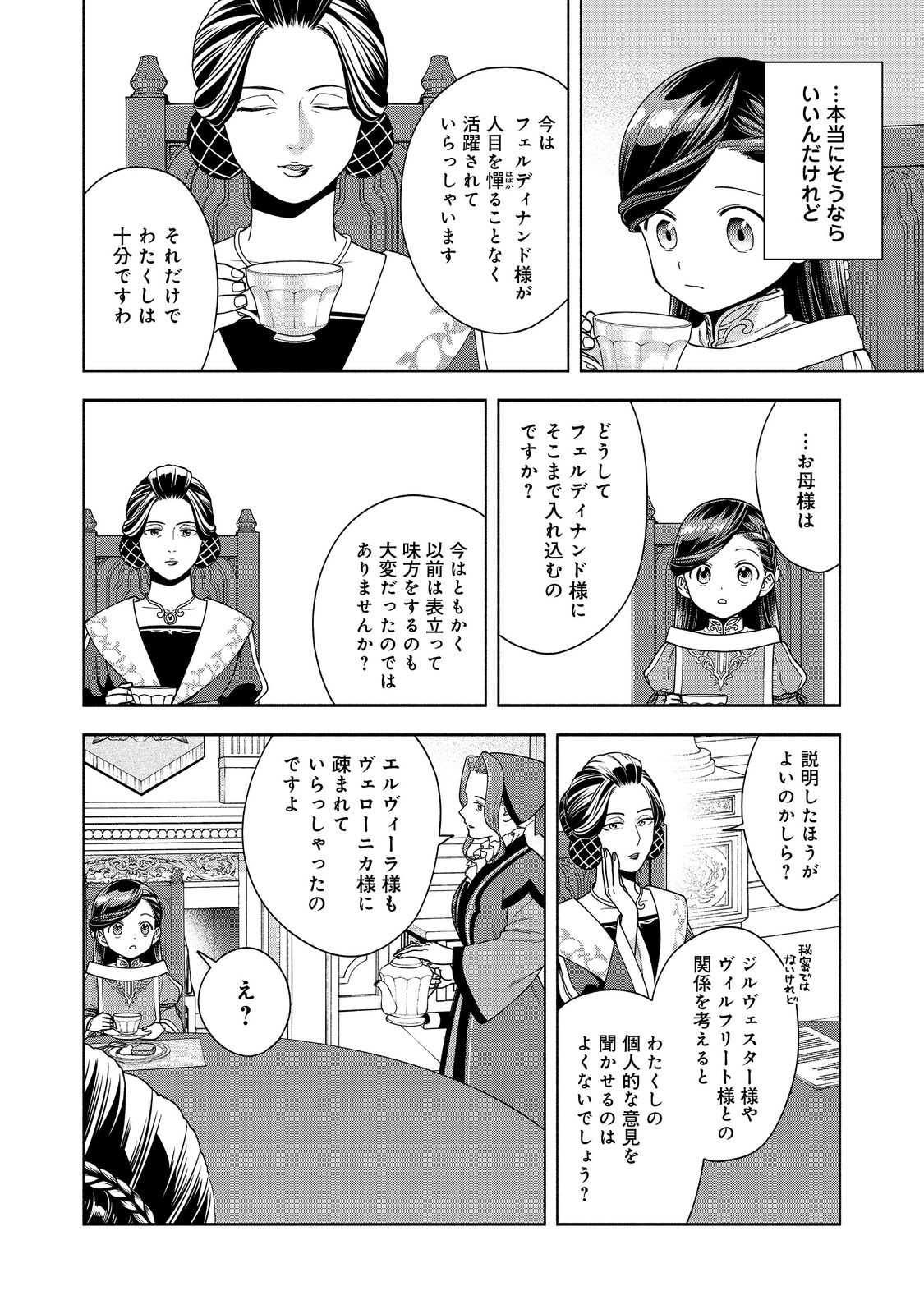 Honzuki no Gekokujou Part 4 Chapter 45 14ページ