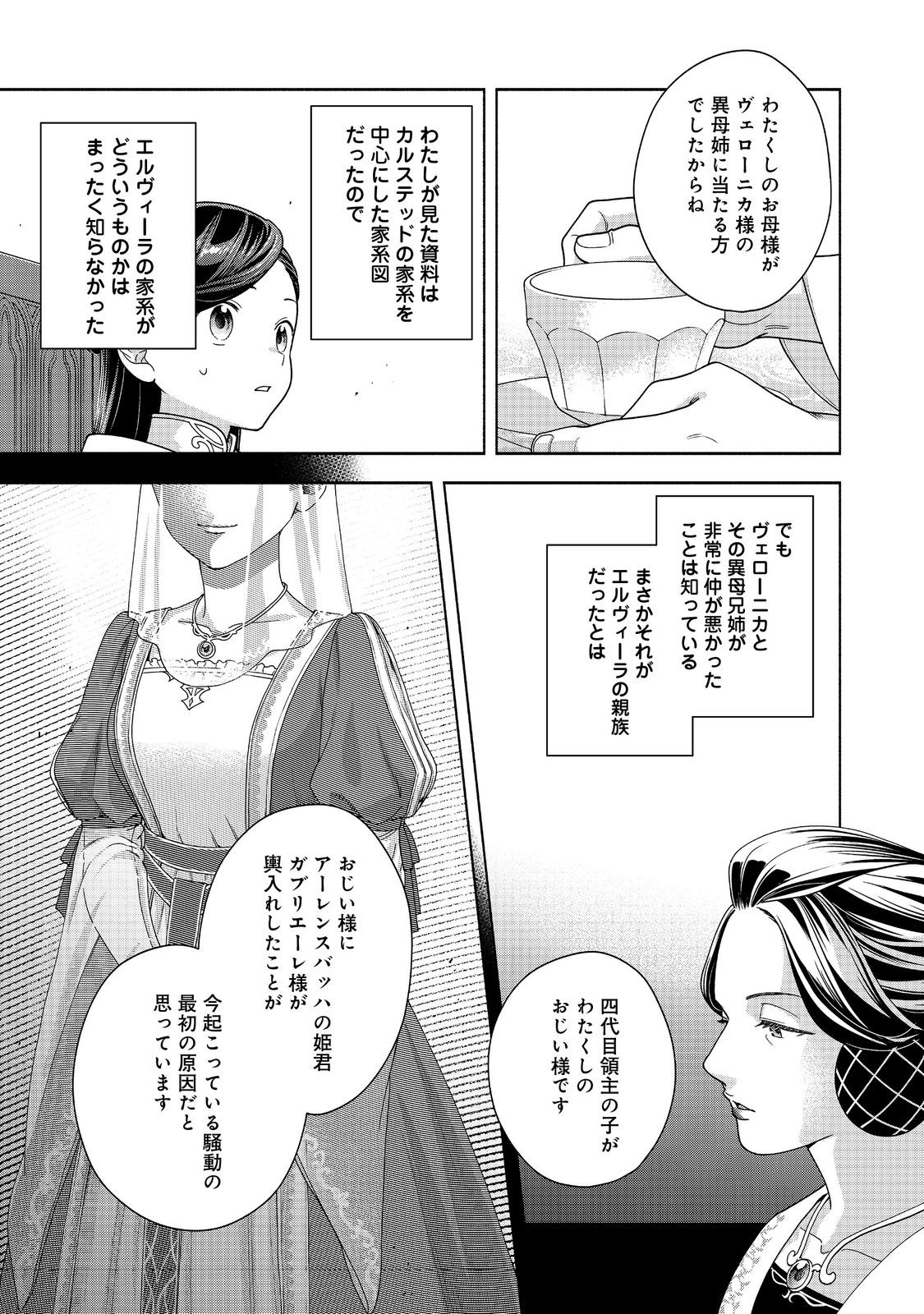 Honzuki no Gekokujou Part 4 Chapter 45 15ページ