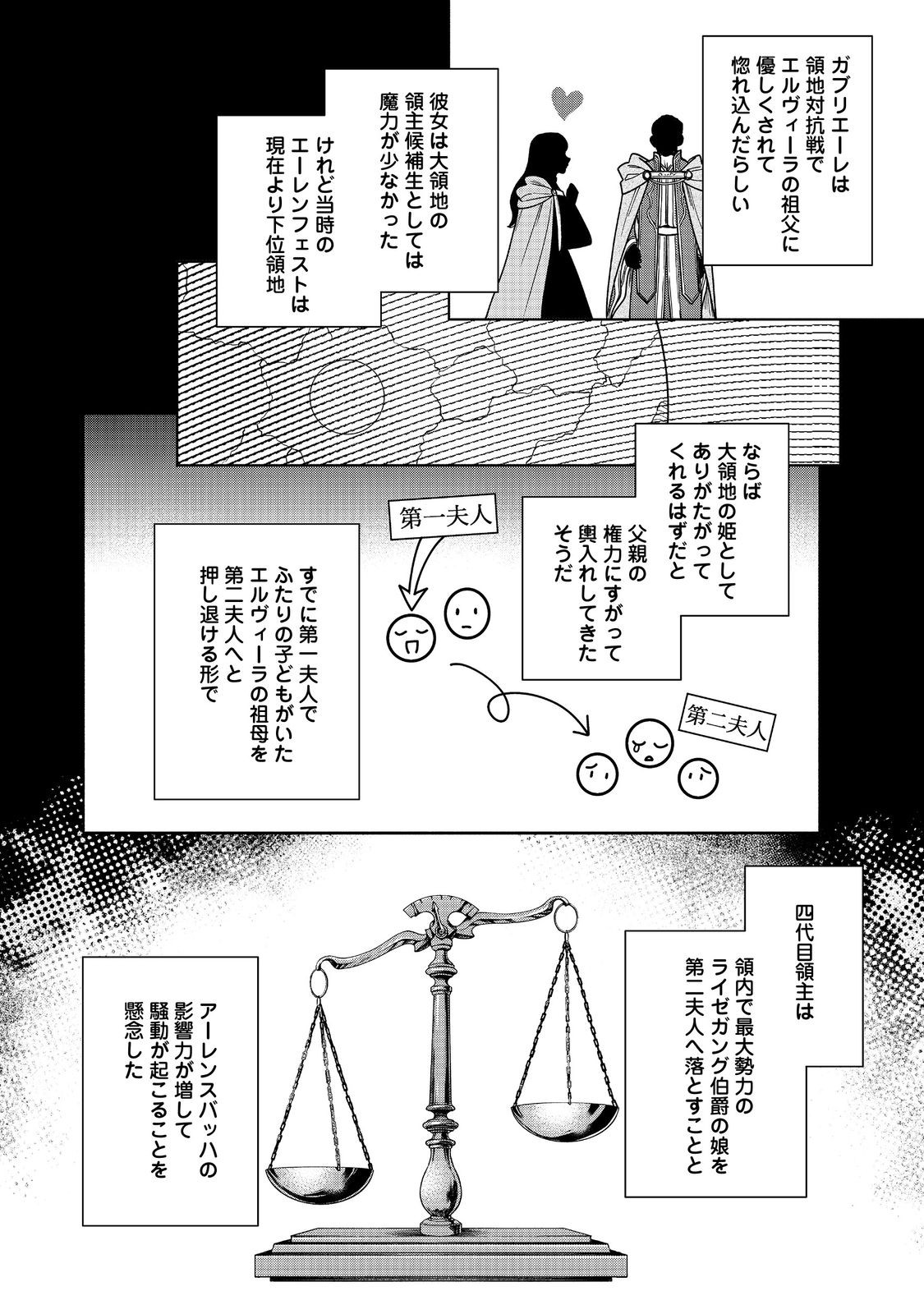 Honzuki no Gekokujou Part 4 Chapter 45 16ページ