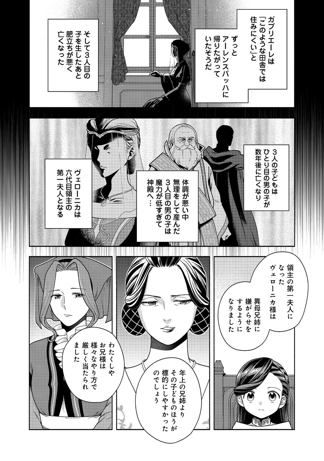 Honzuki no Gekokujou Part 4 Chapter 45 18ページ