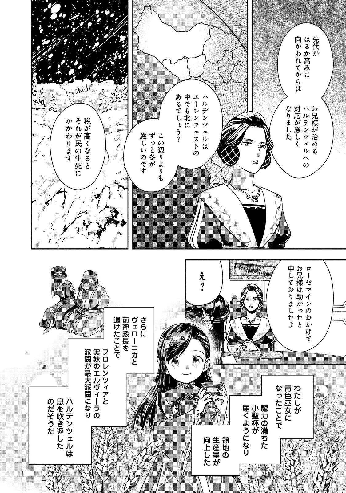 Honzuki no Gekokujou Part 4 Chapter 45 20ページ