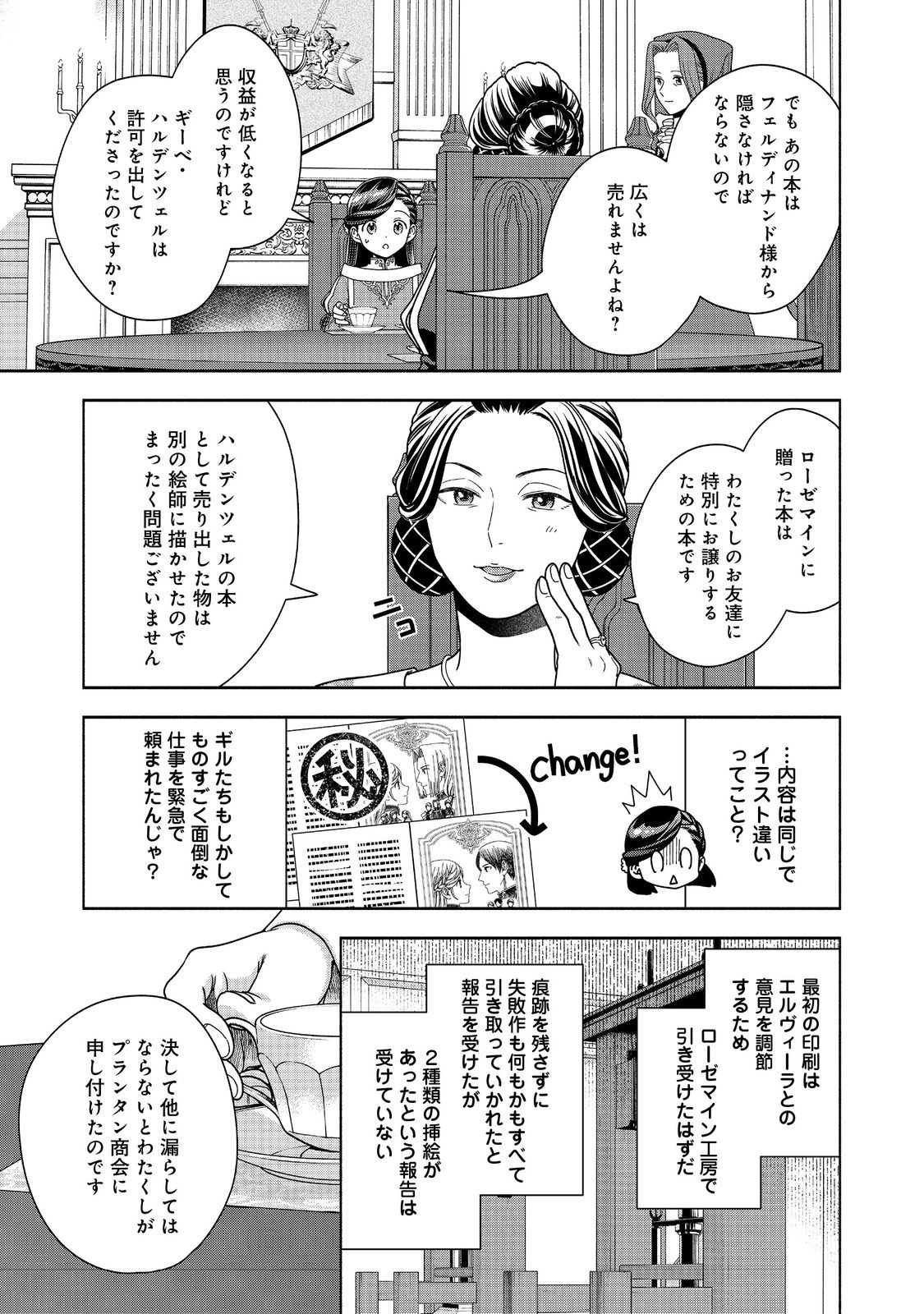 Honzuki no Gekokujou Part 4 Chapter 45 3ページ