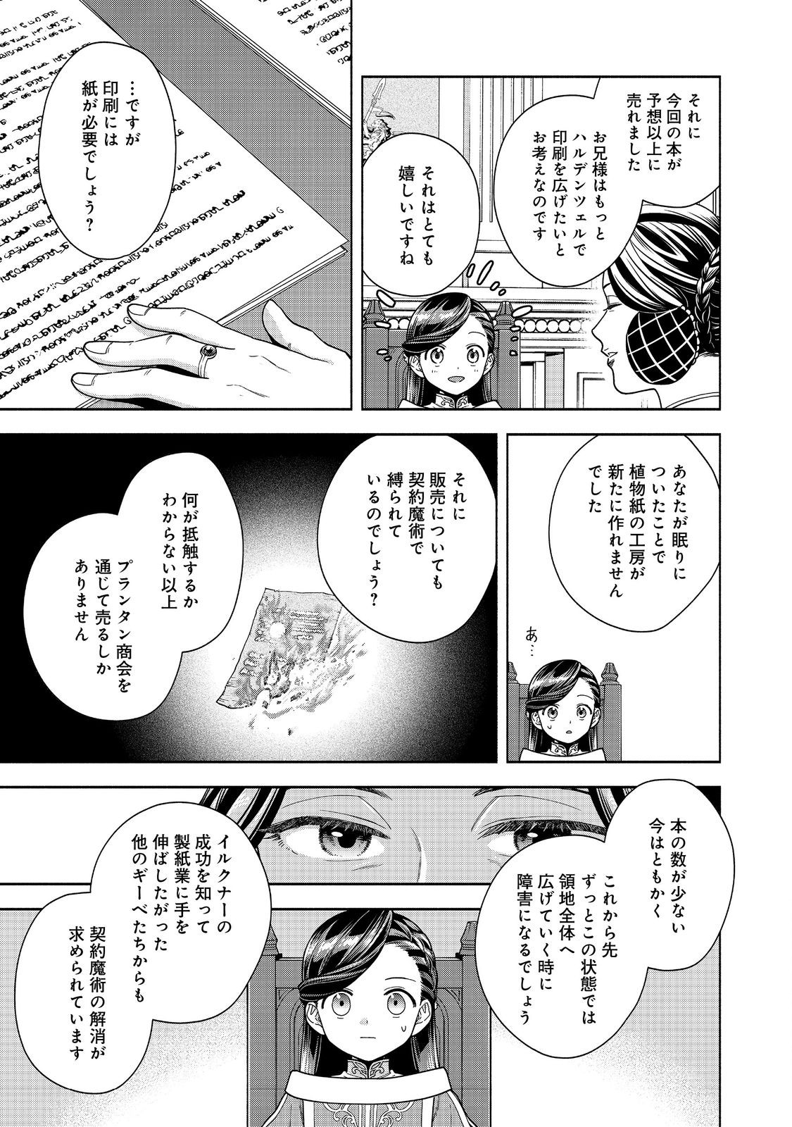 Honzuki no Gekokujou Part 4 Chapter 45 21ページ