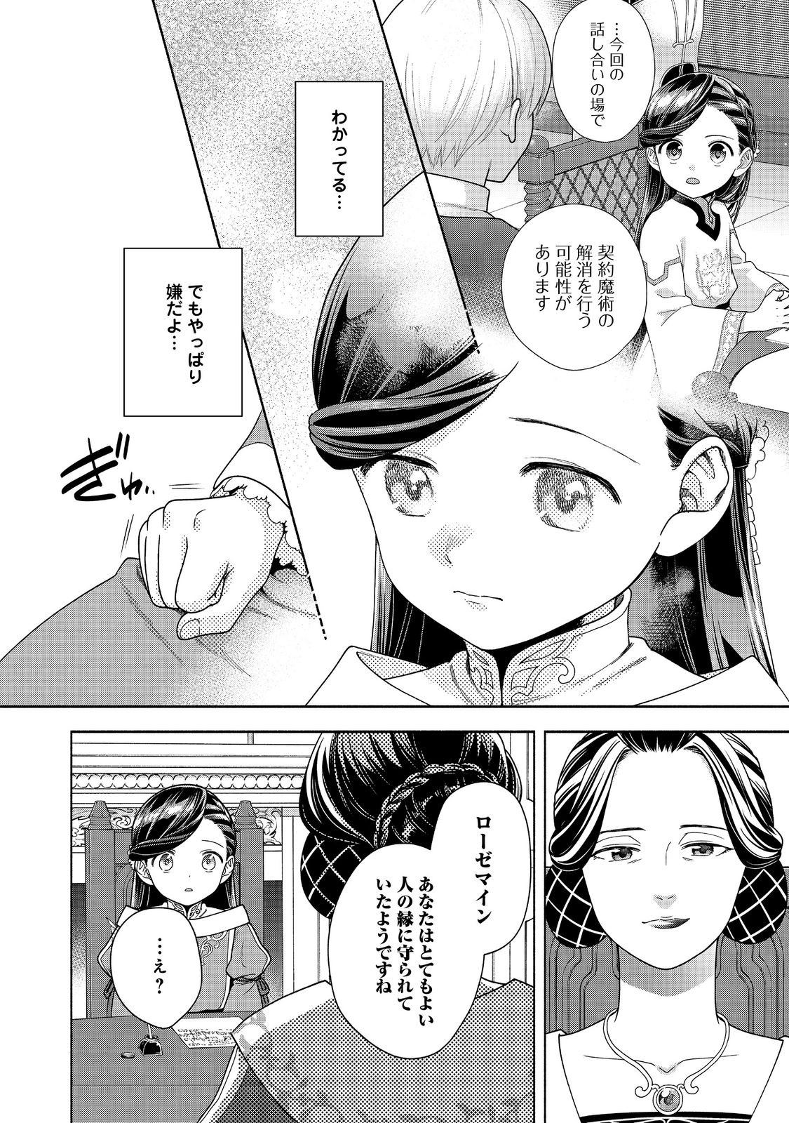 Honzuki no Gekokujou Part 4 Chapter 45 22ページ