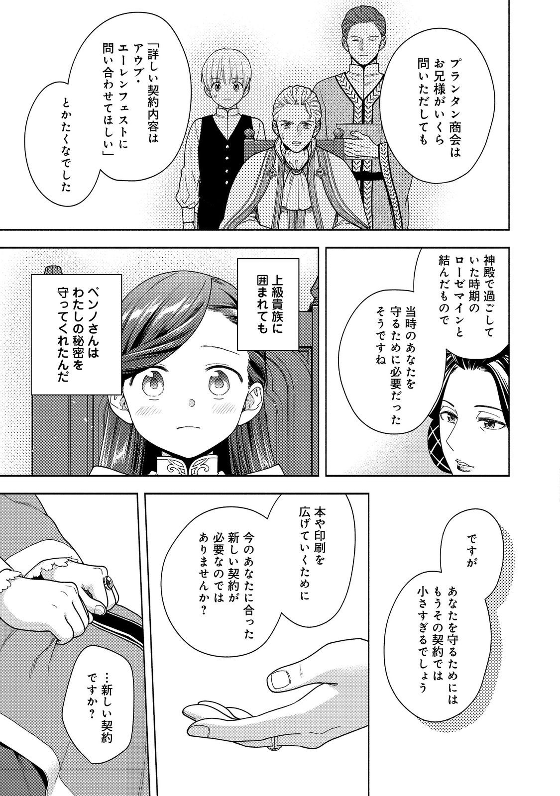 Honzuki no Gekokujou Part 4 Chapter 45 23ページ