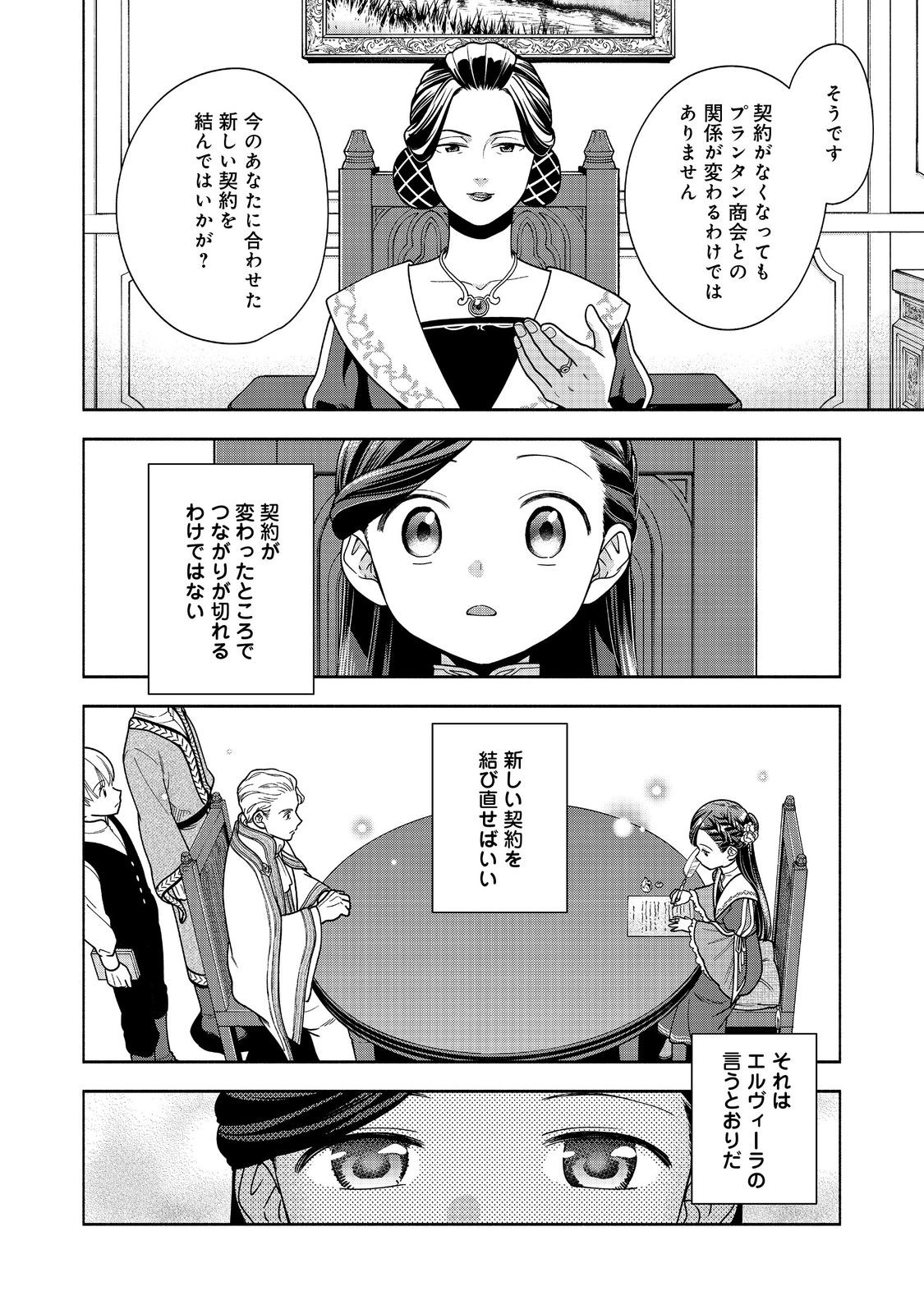 Honzuki no Gekokujou Part 4 Chapter 45 24ページ