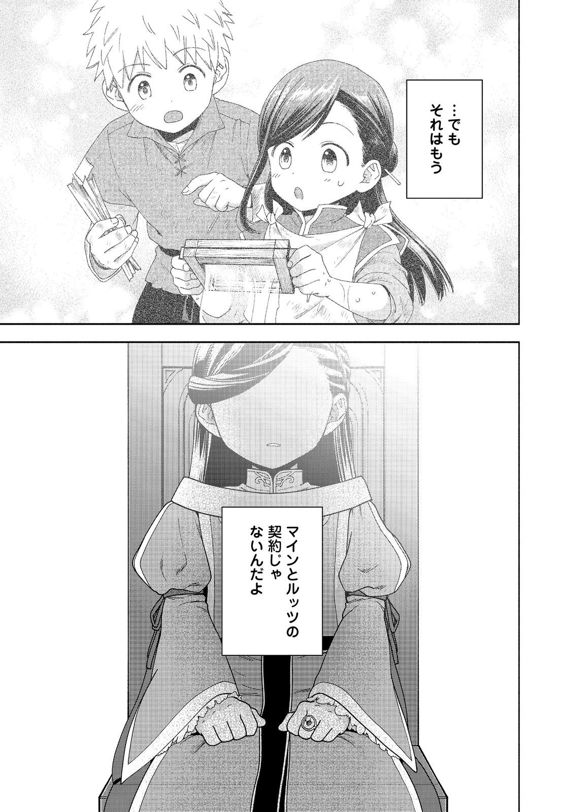 Honzuki no Gekokujou Part 4 Chapter 45 25ページ