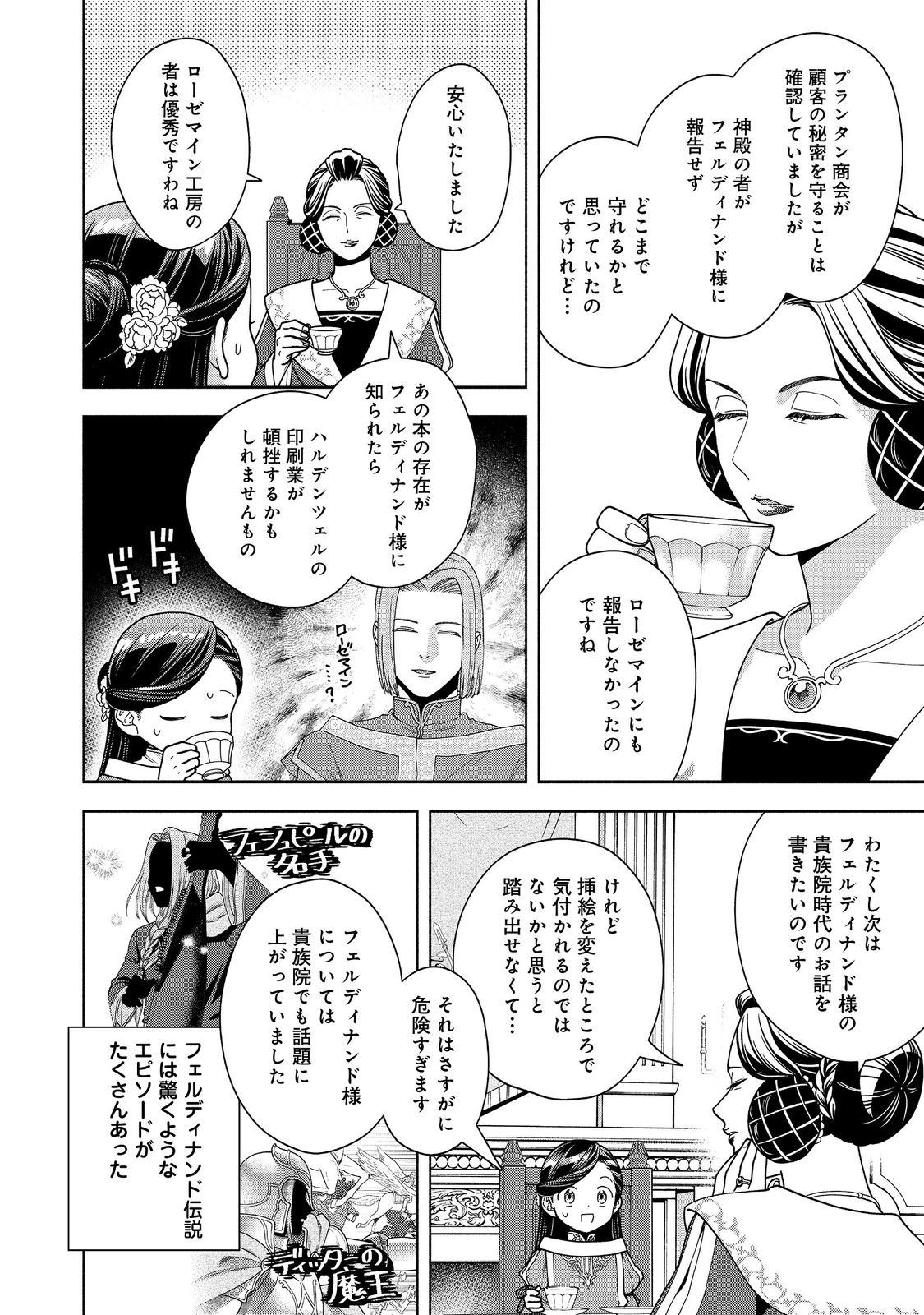Honzuki no Gekokujou Part 4 Chapter 45 4ページ