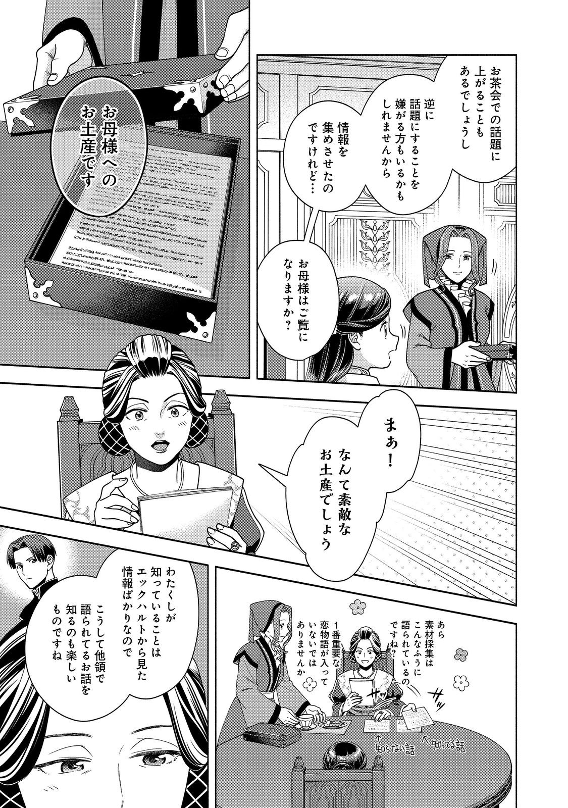 Honzuki no Gekokujou Part 4 Chapter 45 5ページ