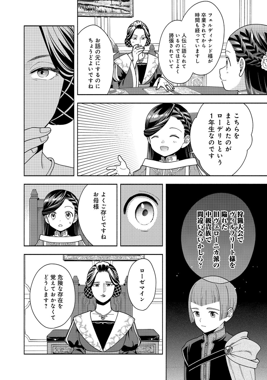 Honzuki no Gekokujou Part 4 Chapter 45 6ページ